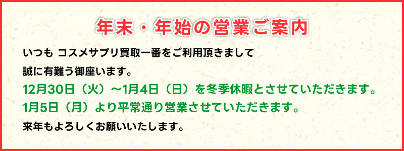 年末・年始の営業ご案内